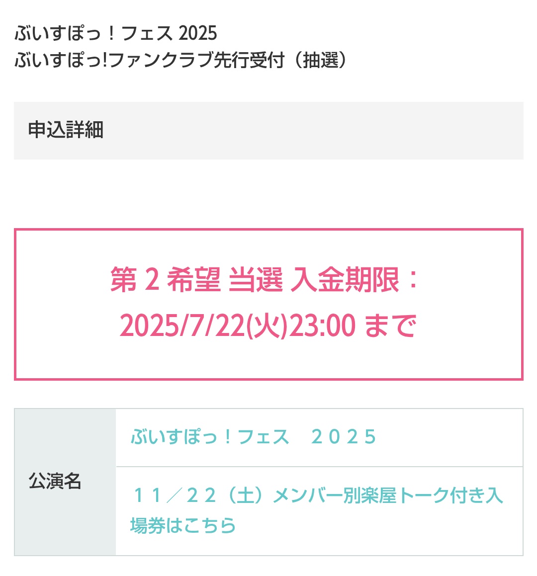当選ってマジ？？？
もかさんとお話しできるってこと…！？