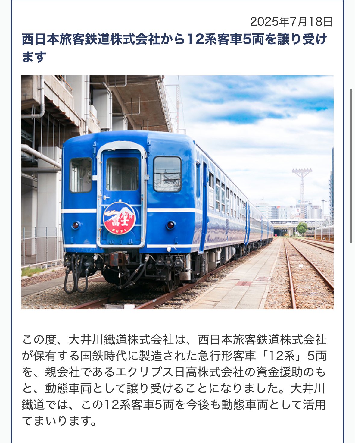 鉄道古物　大井川鐵道　スタフ 商品一覧 – タグ 