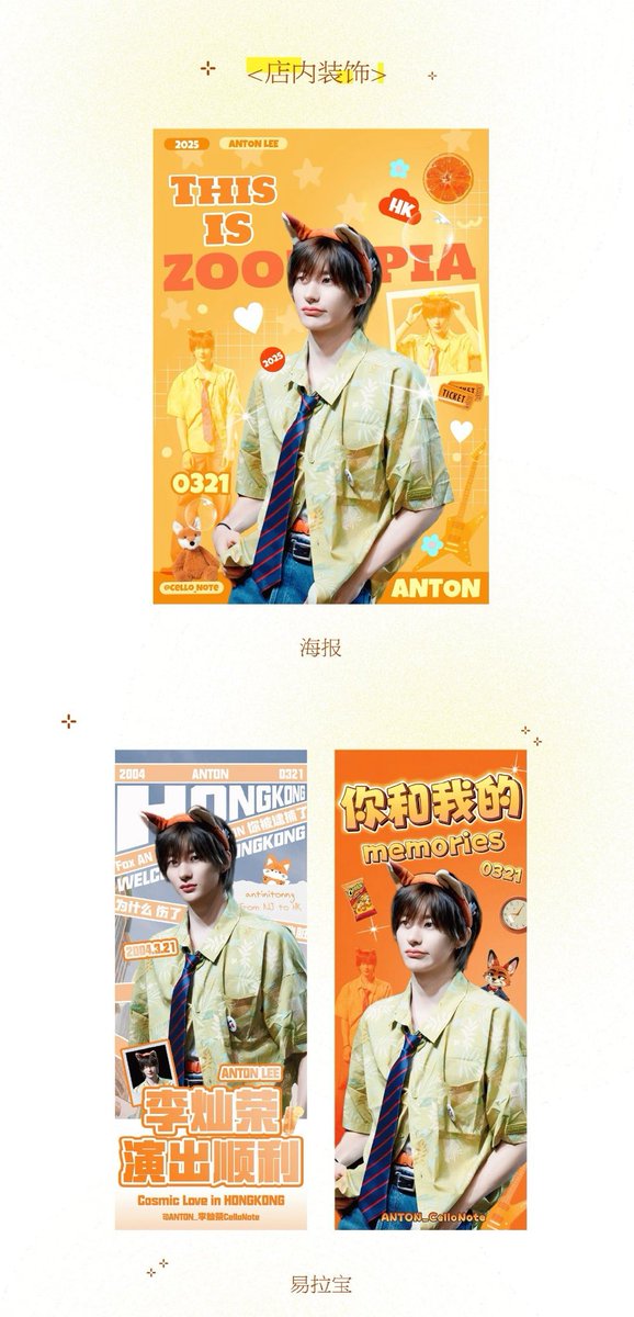 Chanyoung_CN's tweet image. 𝑪𝒐𝒔𝒎𝒊𝒄 𝑳𝒐𝒗𝒆 𝒊𝒏 𝑯𝒐𝒏𝒈𝑲𝒐𝒏𝒈  -  𝑷𝑨𝑹𝑻  𝟐
          🦊 앤톤여우닉테마카페 ☕️

📍 투입주소 : WT CAFE HONG KONG
香港渡船角文匯街46號
🕐 투입기간 : 7.19-7.21  10:30～19:30

@ACOUNTDOWN321 사진 감사합니다🥰

#Cosmiclove_in0321 
#RIIZE #라이즈 #ANTON #앤톤 #アントン