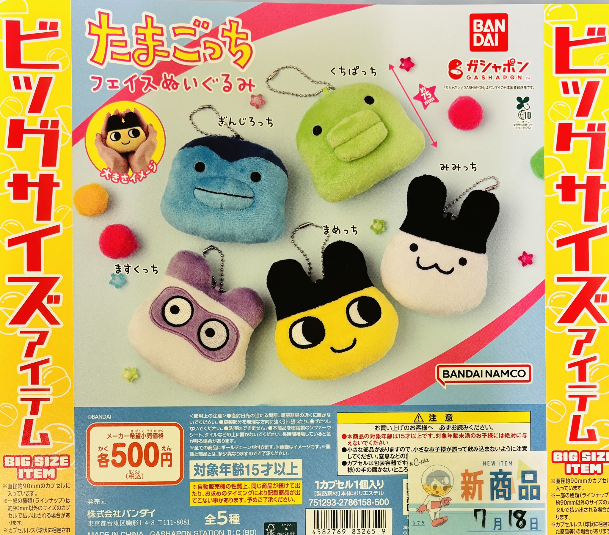 新品未開封(カプセルなし)たまごっち　光るキャラクターフィギュアセット 19個 C-pla 仙台ロフト店【公式】 on X: 