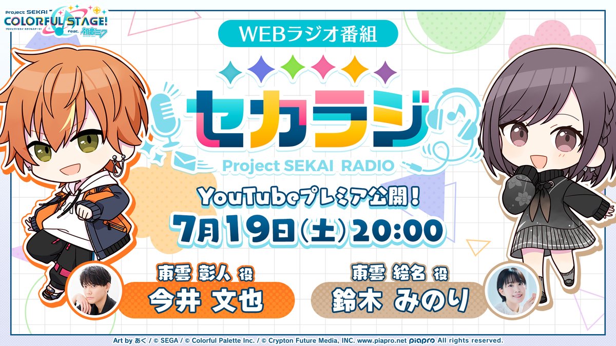 📺WEBラジオ番組
『セカラジ#44』
プレミア公開中✨

youtu.be/7oLB0ldpHoc

#プロセカ #セカラジ
