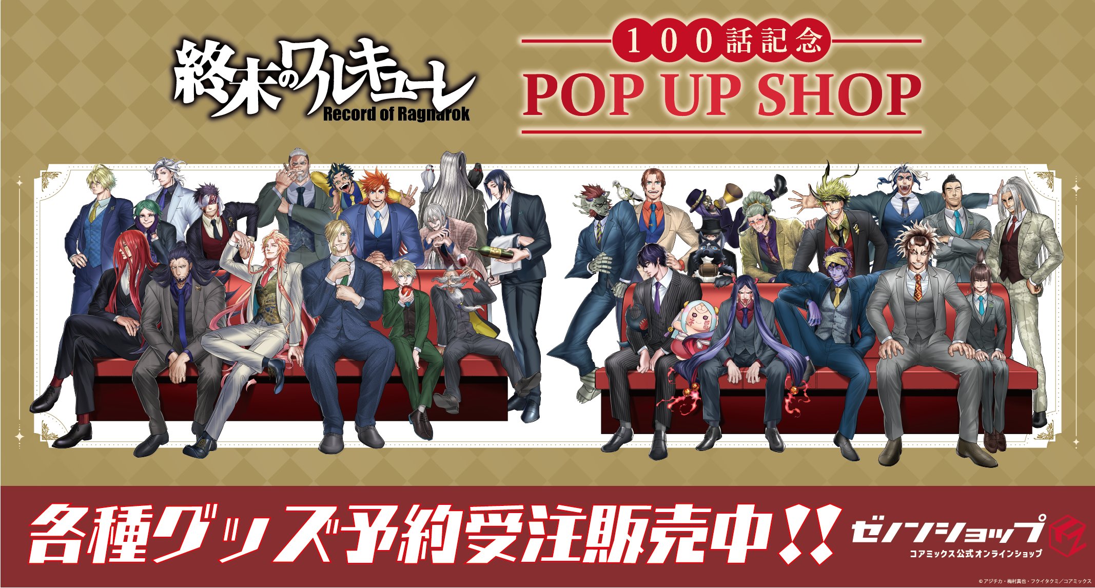 終末のワルキューレ　100話記念　クリアカード他 終末のワルキューレ』100話記念 POP UP SHOPを開催 アジチカ描き