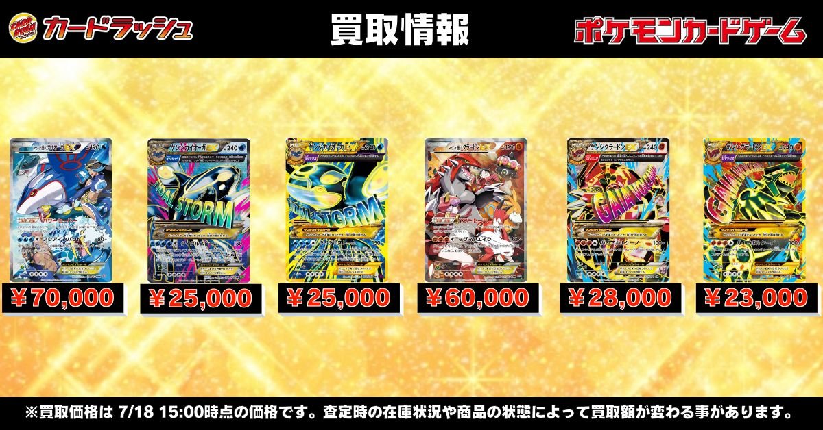 ポケモンカードゲーム 【🌟高価買取情報🌟】 🔥アクア団のカイオーガEX