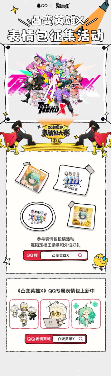 tbhx_officialCN's tweet image. QQ名梗堂表情包大赛来啦
🙋‍【凸变英雄X】申请出战！
 
在 QQ🔍【凸变英雄X】频道
发帖交出你的梗图，参与表情包投稿活动，赢限定梗王勋章和动画周边，其中还有未发售的娃娃等你来领哦~
 
这里有超可爱的《凸变英雄X》英雄Q版表情包同步上线QQ表情商城，大家快来一键匹配吧~…
