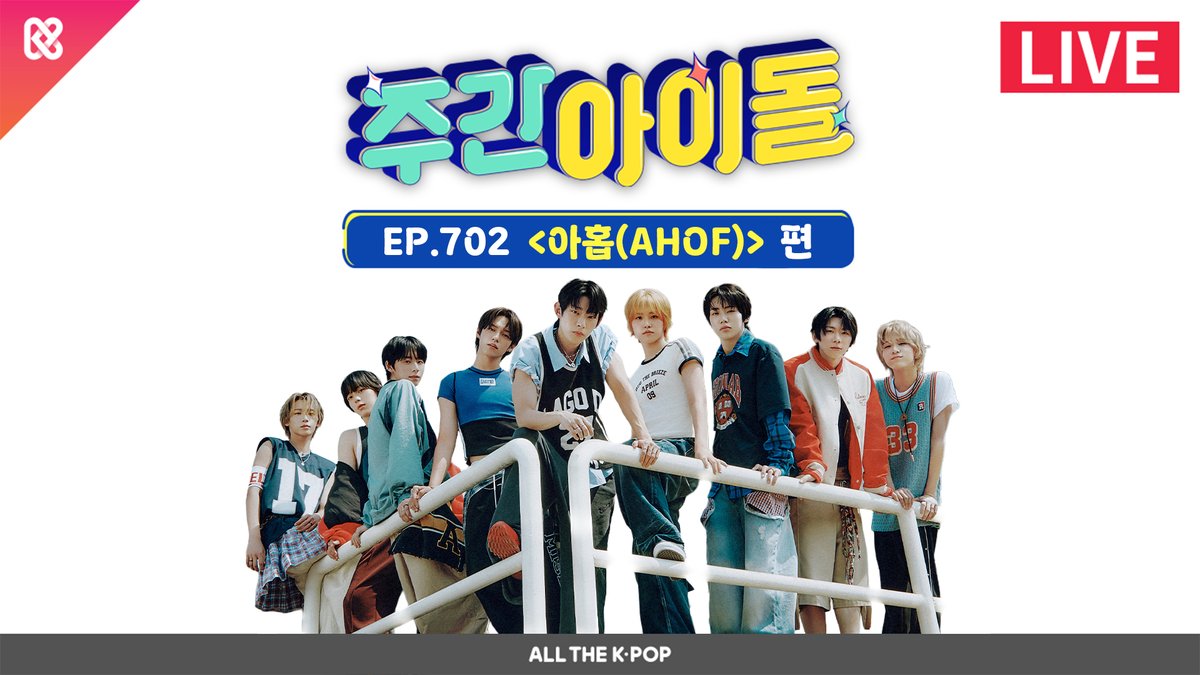 ALLTHEKPOP's tweet image. 🔴LIVE(YouTube) l WEEKLY IDOL #주간아이돌 702회

💗AHOF 편💗

오늘 5시 30분
🎥youtube.com/live/olAF58vPP…

#주간아 #weeklyidol #AHOF #아홉 @AHOF_official