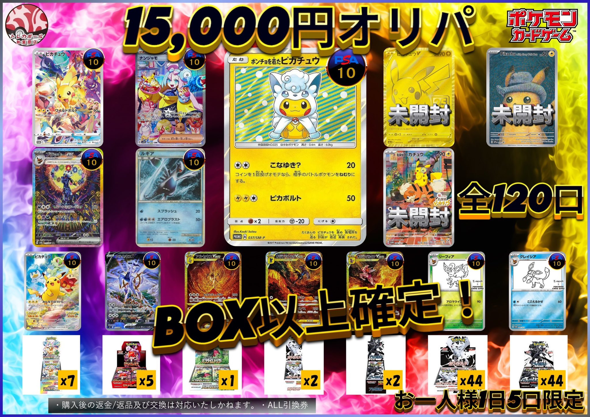 トレカボール秋葉原 on X: 
