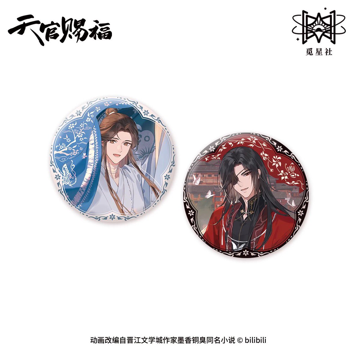yotubaOfficial's tweet image. ✨新品情報 代行受付開始
天官賜福アニメ 覓星社 雲鏡双影シリーズ
缶バッジセット
福カードセット
代行リンク🔗
yotuba.shop/view/item/0000…
#天官赐福 #TGCF #天官賜福アニメ
#HeavenOfficialsBlessing