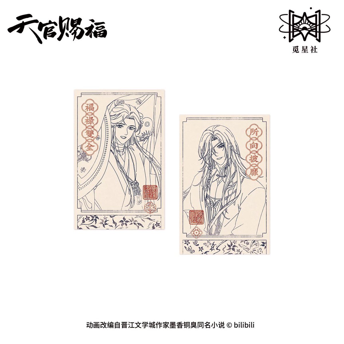 yotubaOfficial's tweet image. ✨新品情報 代行受付開始
天官賜福アニメ 覓星社 雲鏡双影シリーズ
缶バッジセット
福カードセット
代行リンク🔗
yotuba.shop/view/item/0000…
#天官赐福 #TGCF #天官賜福アニメ
#HeavenOfficialsBlessing