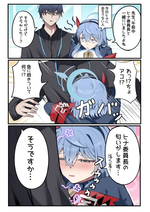 限界のアコと先生 