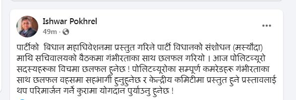 dahalshivaji's tweet image. नेकपा एमालेमा दुई पोखरेल दुई धारमा उभिएपछि रमाईलो हुँदै रहेछ