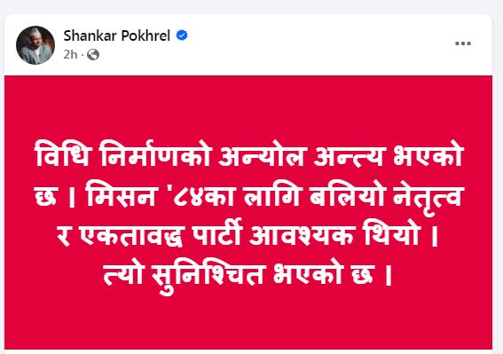 dahalshivaji's tweet image. नेकपा एमालेमा दुई पोखरेल दुई धारमा उभिएपछि रमाईलो हुँदै रहेछ