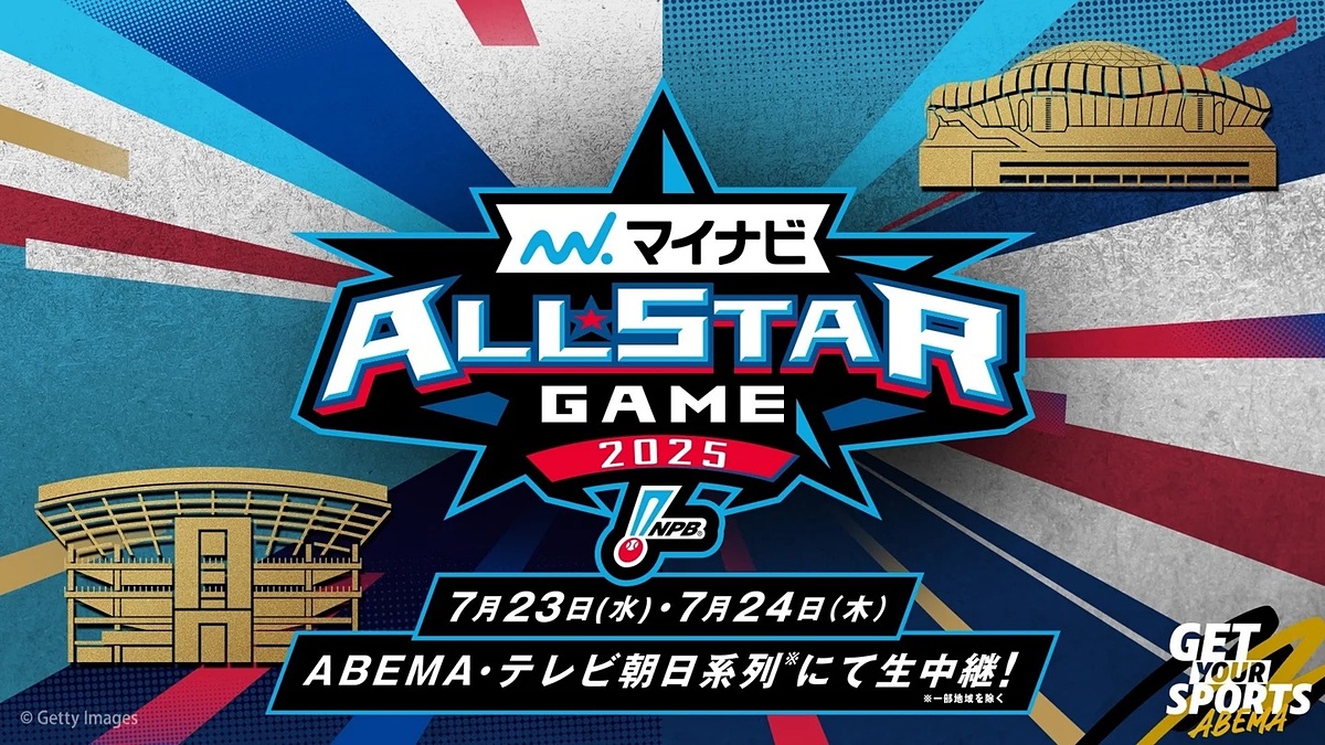 ABEMAがプロ野球オールスターゲームを無料中継、7月23日と24日 k-tai.watch.impress.co.jp/docs/news/2023…