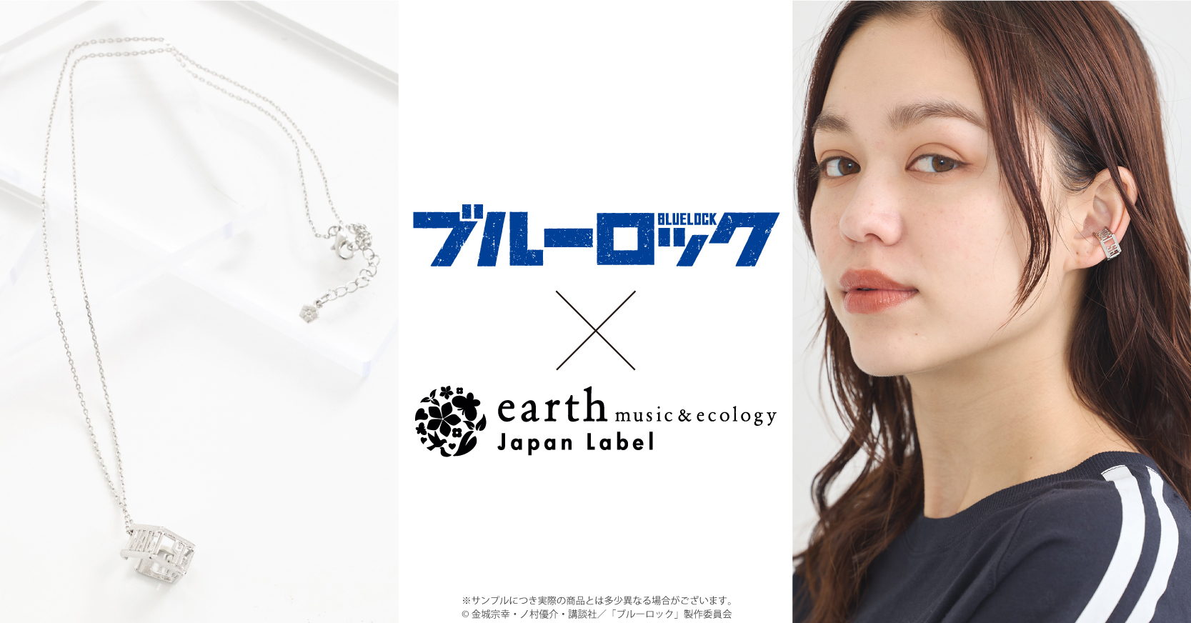 ブルーロック earth music&ecology イヤーカフ ブレスレット earth Japan Label on X: 