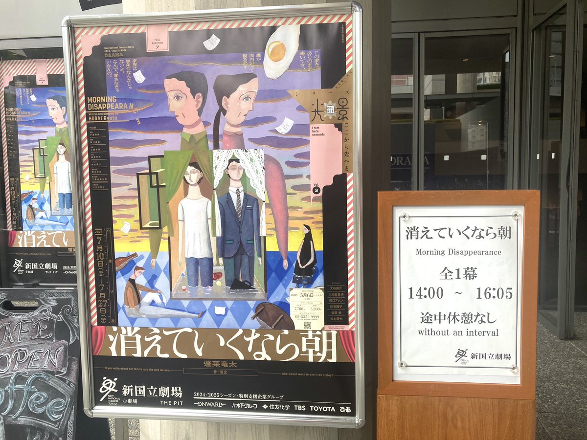 hashimoto_ayaka's tweet image. 新国立劇場『消えていくなら朝』
観劇しました。
家族のお話。
人によってこの家族の見え方はきっと違うんだろうなあ…
とてもステキでした。
観劇できて良かったです。
#消えていくなら朝
