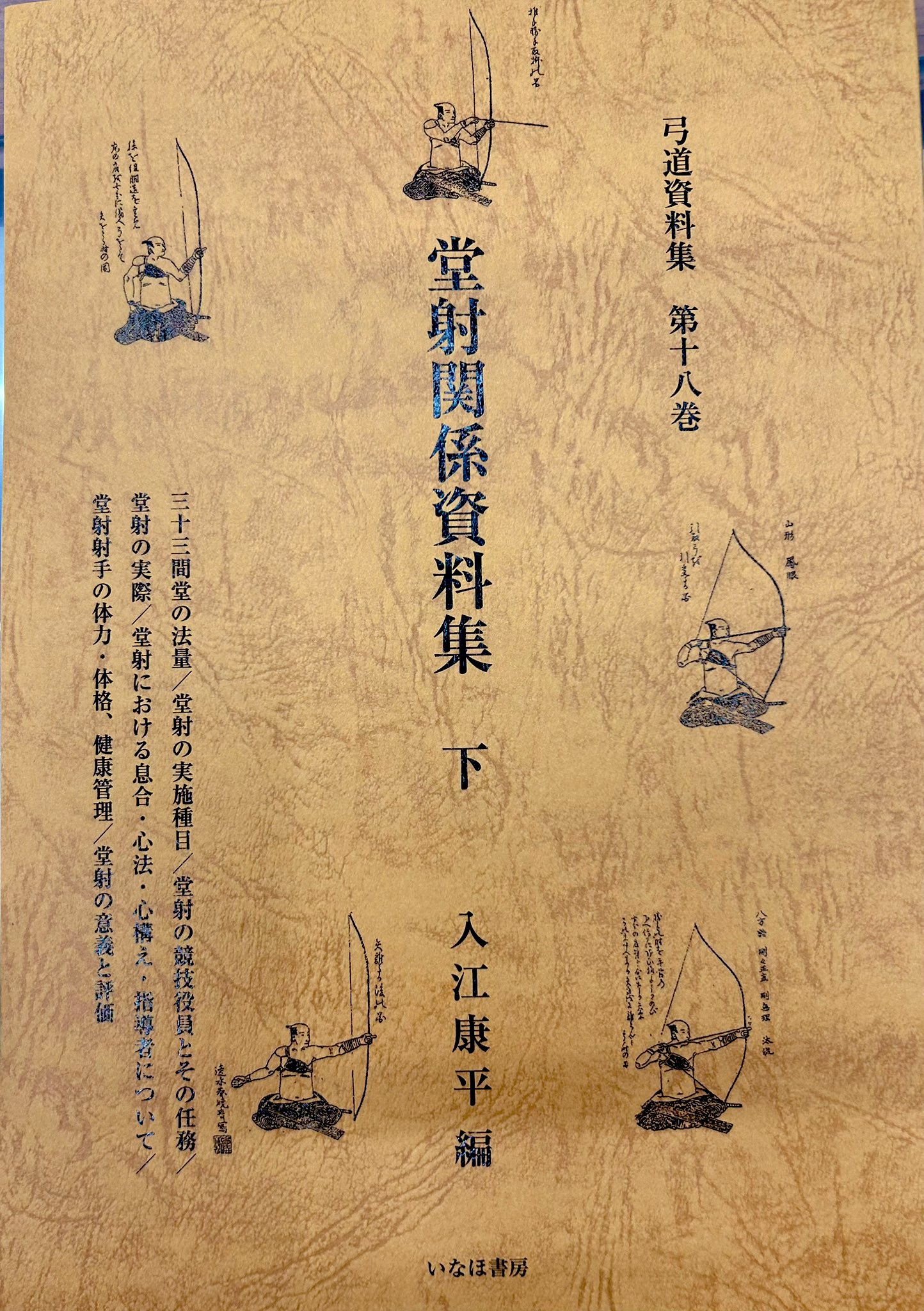 弓道講座　第一巻　雄山閣 現代弓道講座 7冊揃(宇野要三郎監修) / 古本、中古本、古書籍の