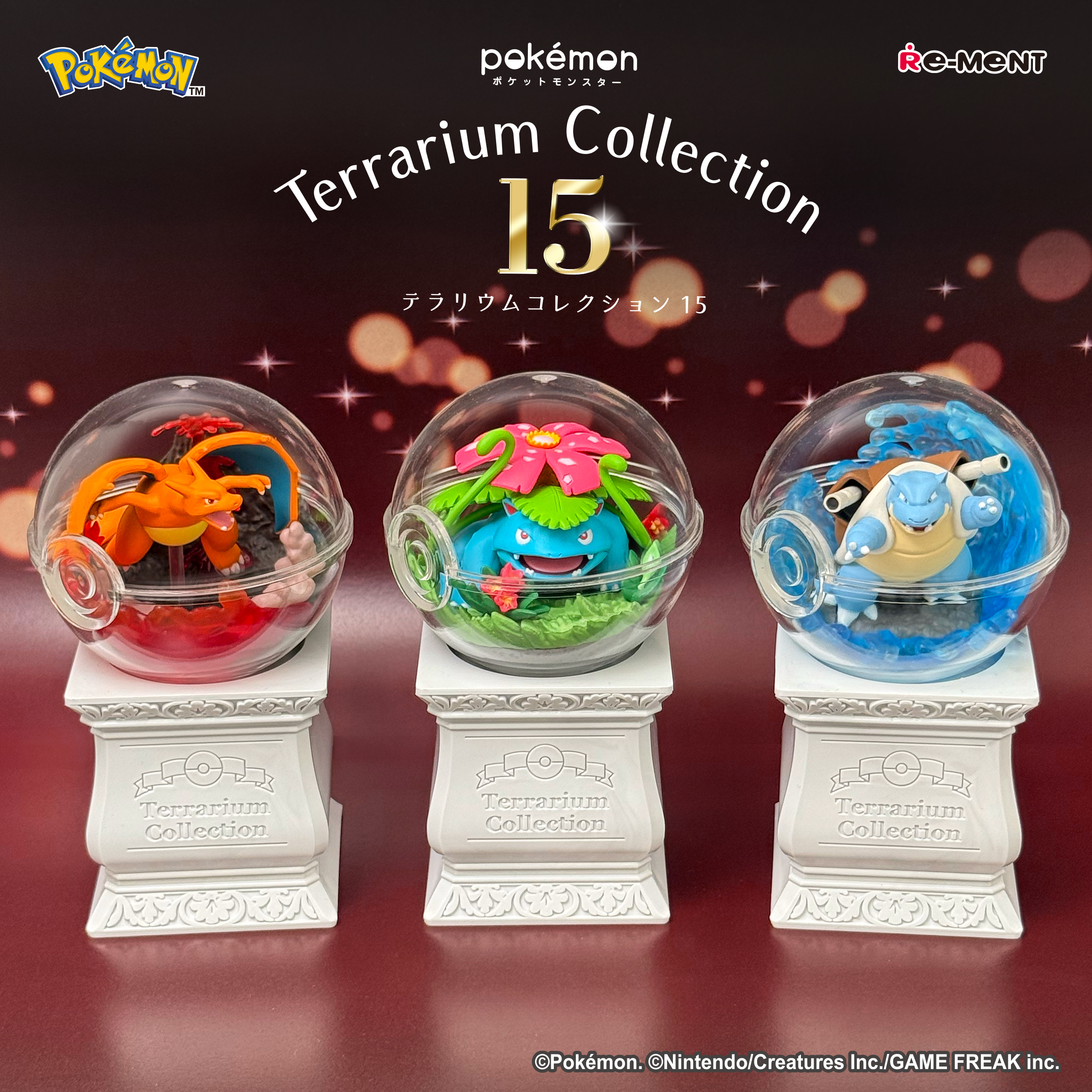 ポケモン　テラリウムコレクション15未開封等まとめ売り 未開封 ポケットモンスター テラリウムコレクション15 全種
