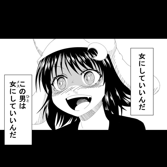 女にしていいんだ
この男は女にしていいんだ 