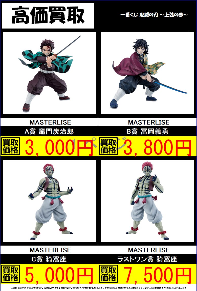一番くじ 鬼滅の刃 上弦の参 C賞 猗窩座 MASTERLISE 一番くじ 鬼滅の刃