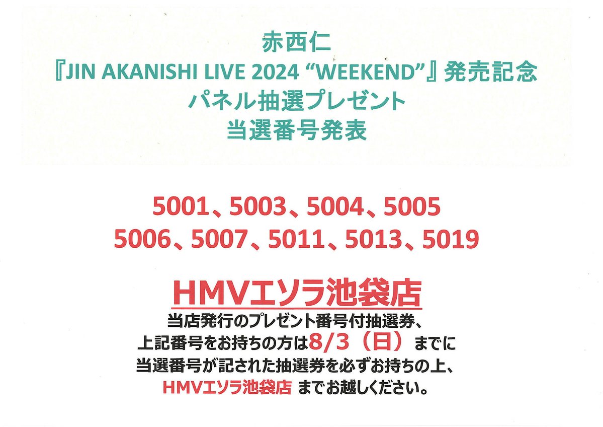 赤西仁】 『JIN AKANISHI LIVE 2024 “#WEEKEND”』 パネル抽選