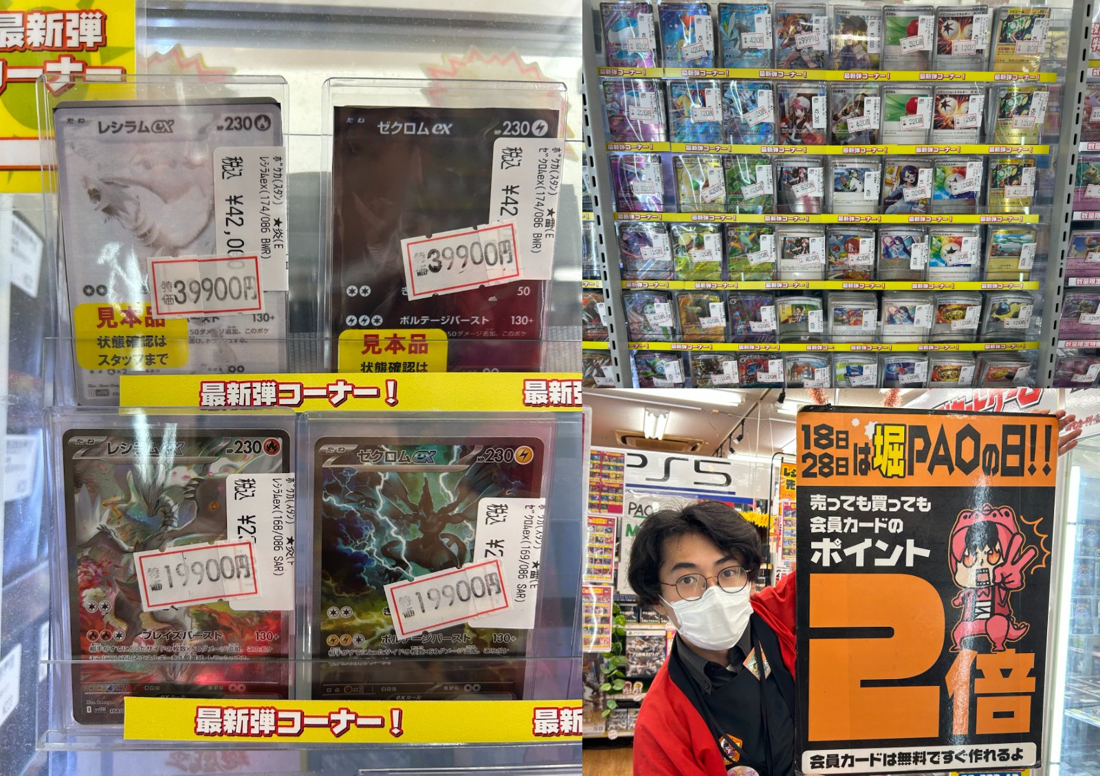 ぱおトレカ堀之内店 on X: 
