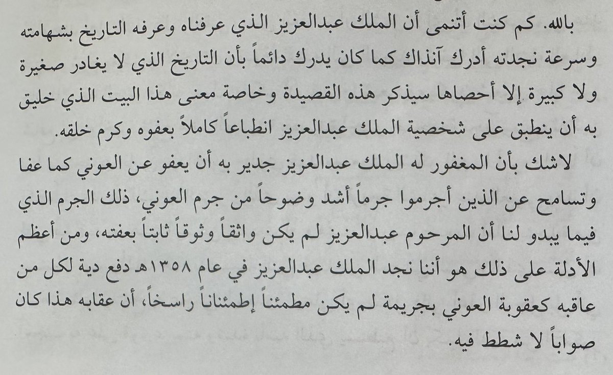 ab_al5ail's tweet image. الورع عند الإمام عبدالعزيز ابن الإمام عبدالرحمن -رحمها الله-…
ولا أعرف أحدًا من الحُكام والأمراء من فعل مثل ذلك …