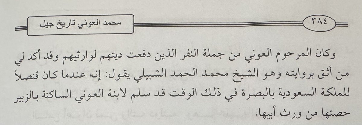 ab_al5ail's tweet image. الورع عند الإمام عبدالعزيز ابن الإمام عبدالرحمن -رحمها الله-…
ولا أعرف أحدًا من الحُكام والأمراء من فعل مثل ذلك …