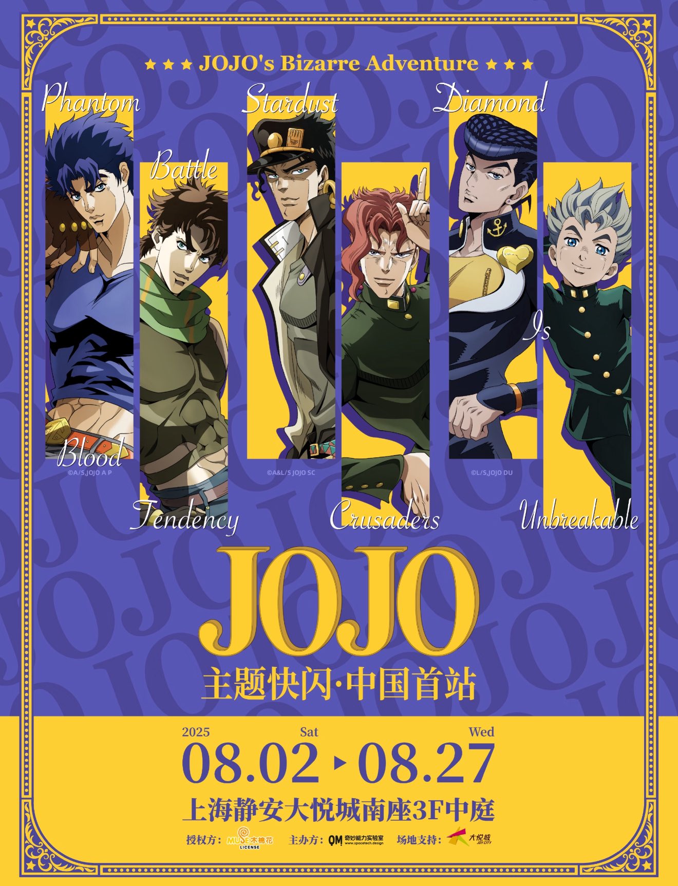 ジョジョの奇妙な冒険 上海pop up shop 中国限定 スクエア缶バッジ ジョジョの奇妙な冒険 上海pop up shop 中国限定 スクエア缶
