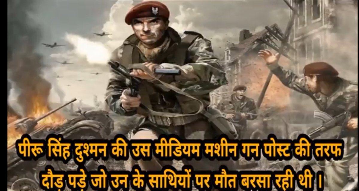 rajrif_india's tweet image. On 18 July 1948, Company Havildar Major Piru Singh of 6,Rajputana Rifles was tasked to attack and capture a Pak-occupied hill feature at Thithwal in J&K.
Facing heavy MMG fire, he single-handedly destroyed the enemy MMG nest.
#HeroesOfIndia #GallantryAwards