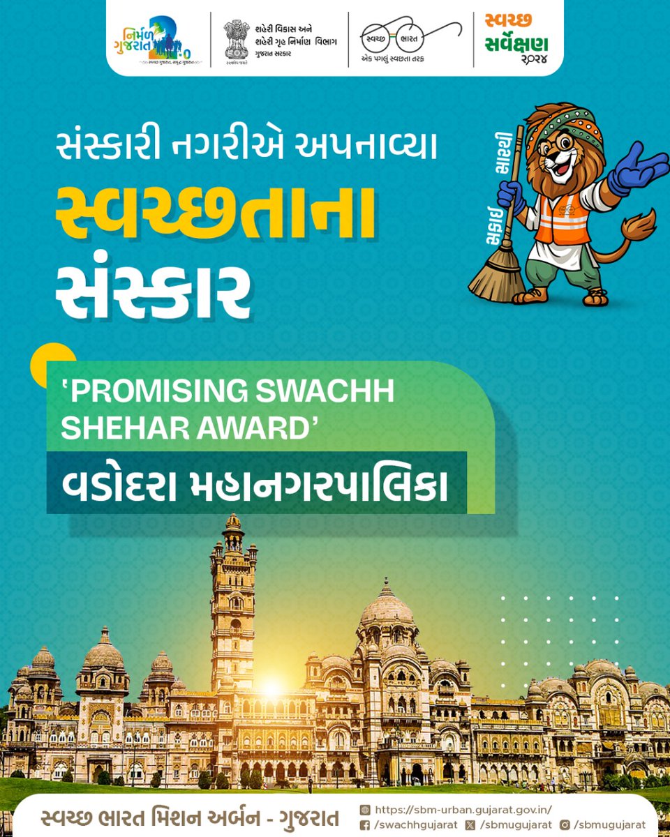 ‘સંસ્કારી નગરીએ અપનાવ્યા સ્વચ્છતાના સંસ્કાર’

સ્વચ્છ સર્વેક્ષણ-2024 અંતર્ગત Promising Swachh Shehar Awardની કેટેગરી અંતર્ગત વડોદરા મહાનગરપાલિકાને એવોર્ડ એનાયત કરાયો છે, આ એવોર્ડ દર્શાવે છે કે નિર્મળ ગુજરાતના નિર્માણમાં વડોદરાવાસીઓ સદૈવ સંકલ્પબદ્ધ છે. 

#CleanGreenSurat