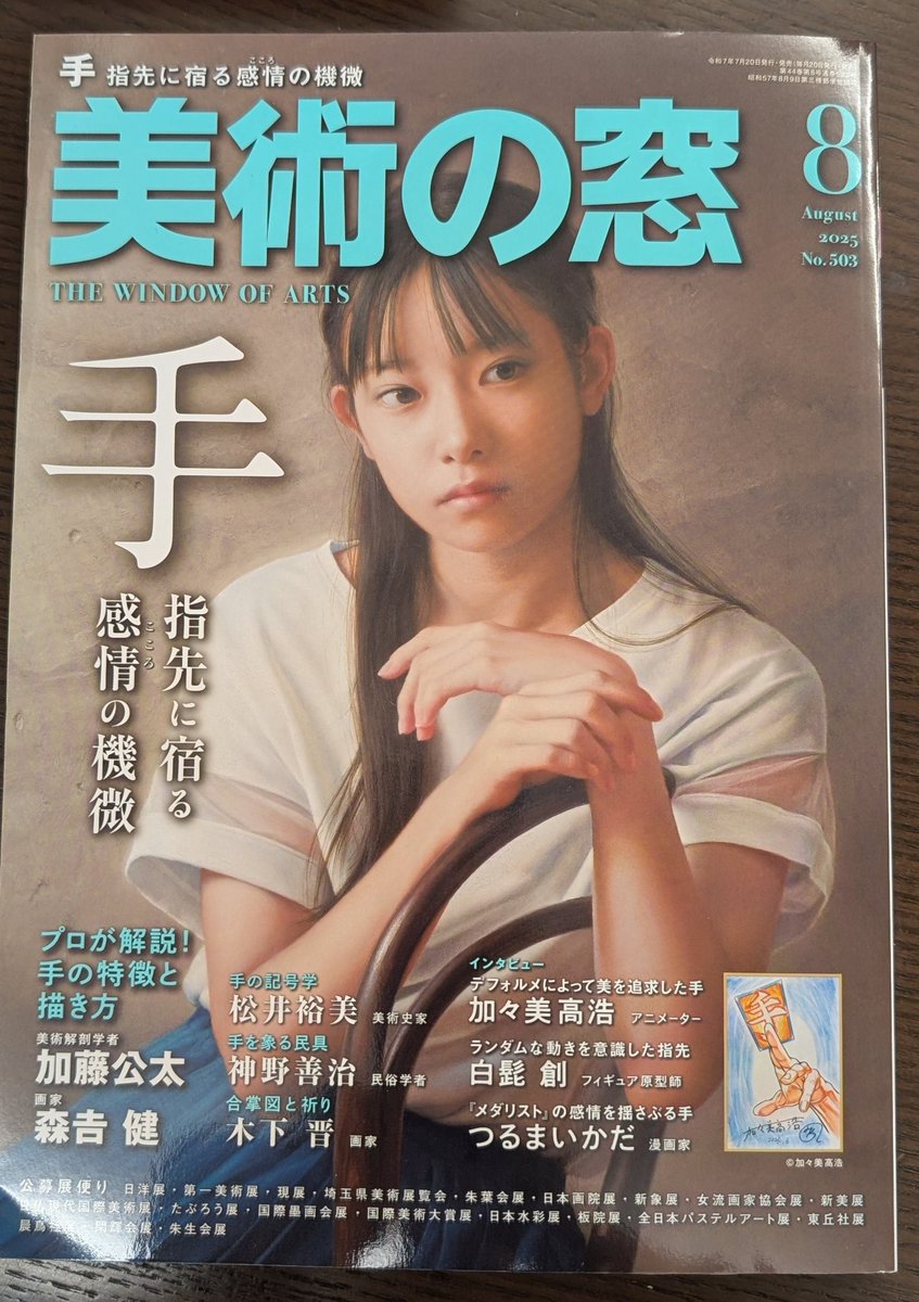 美術の窓 - Search / X