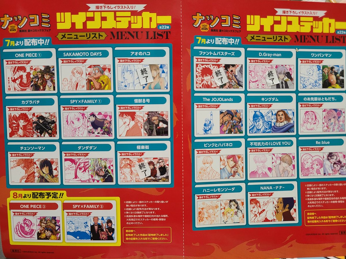 ナツコミツインステッカーの現在(7/18)の配布状況です！ 終了タイトル