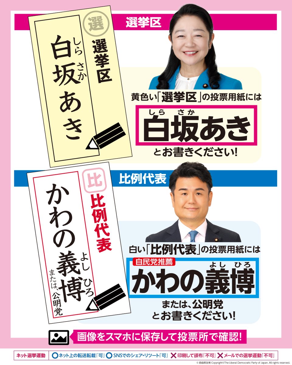 shirasaka_aki's tweet image. 期日前投票に行こう!
選挙区は、白坂あきに一票を
比例代表は、かわの義博に一票を
🗓 7月19日土曜まで
⏰午前8時30分〜午後8時 ※一部投票所を除く
✅市町村ごとの期日前投票所の設置期間、場所等については大分県のホームページよりご確認ください。
pref.oita.jp/site/senkyo/ki…