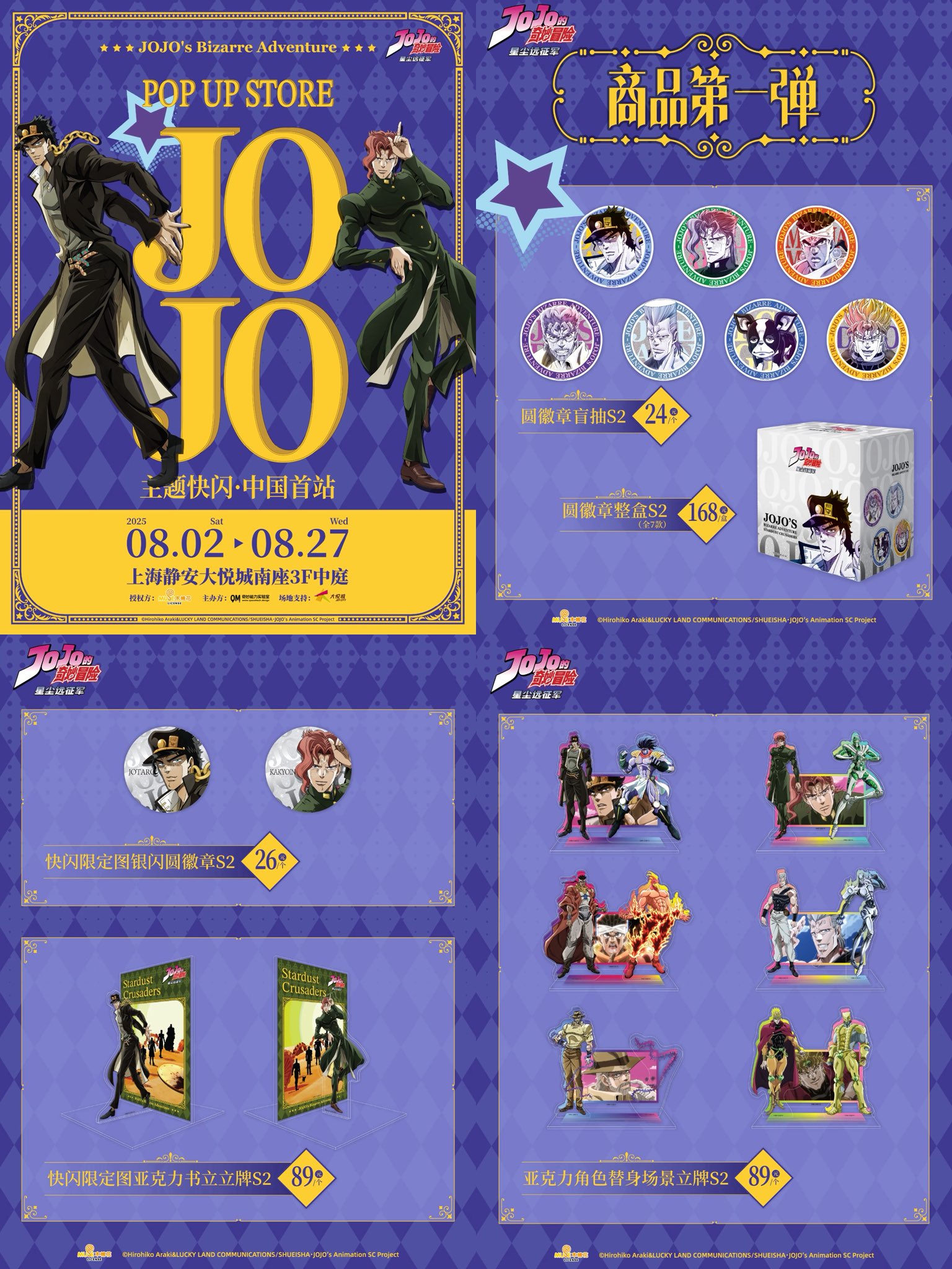 ジョジョの奇妙な冒険 上海pop up shop 中国限定 アクリルコースター ジョジョの奇妙な冒険 上海pop up shop 中国限定 アクリル