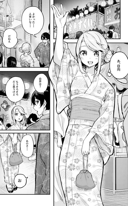 神隠しの楽園(エデン)第32話更新されました カドコミ ニコニコ静画