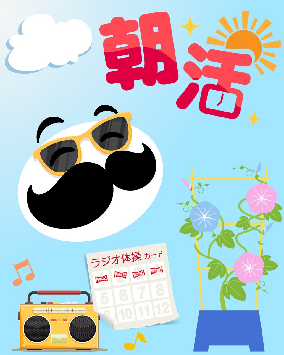 毎日暑いけど、みんな元気？☀️
Mr.Pは今日も朝から体力作り😎✨
みんなに元気を届けるために頑張るよ💪✨
#朝活の日
#プリングルズ
#withプリングルズ