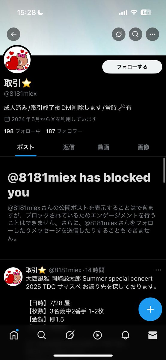 【注意喚起】
@ 8181miex 様とのお取引はご注意ください
showbizフォトセ井上瑞稀くんCとの交換購入予定でしたが、当方が購入完了DM送って以降連絡つかず、ブロックされています。大変悪質です。
大西くん、岡崎くんのサマスペなど出品されています。購入予定の方はご注意ください。
 #注意喚起
