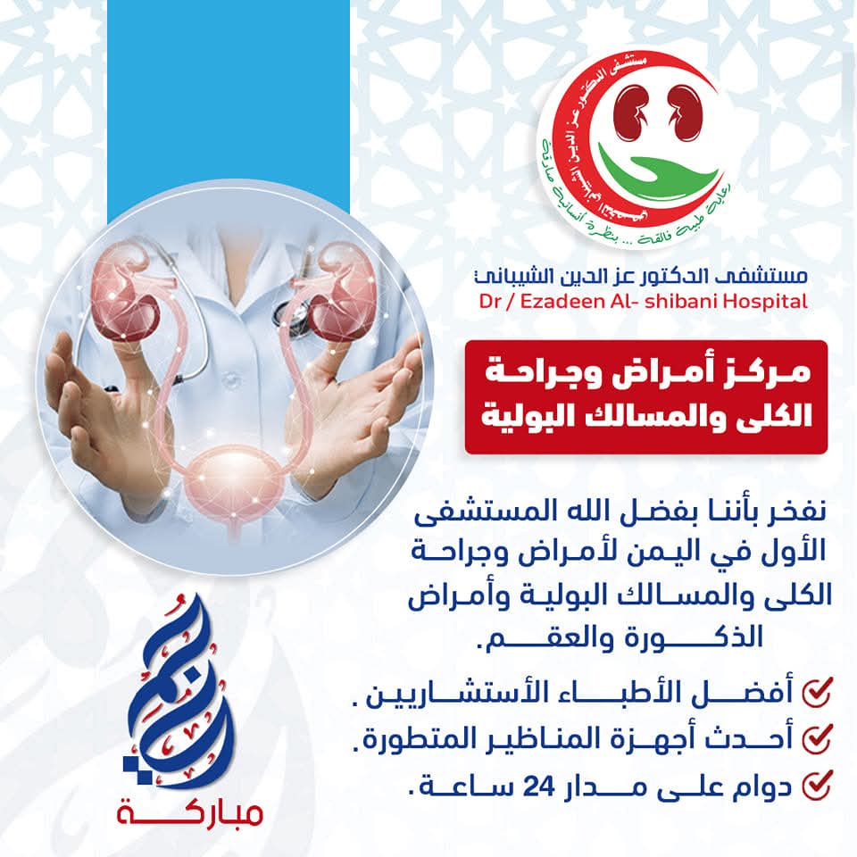 "ليس من بعد العسر إلا اليسر، ولا يغلق الله بابًا إلا و يفتح خيرًا منه، وإن ضاق بك الحال فتذكر أن غيرك يحلم ببعض ما عندك."

فقل الحمدلله على كل شيء."
#جمعة مباركه 
مجموعة 
#مستشفيات_الدكتور_عز_الدين_الشيباني