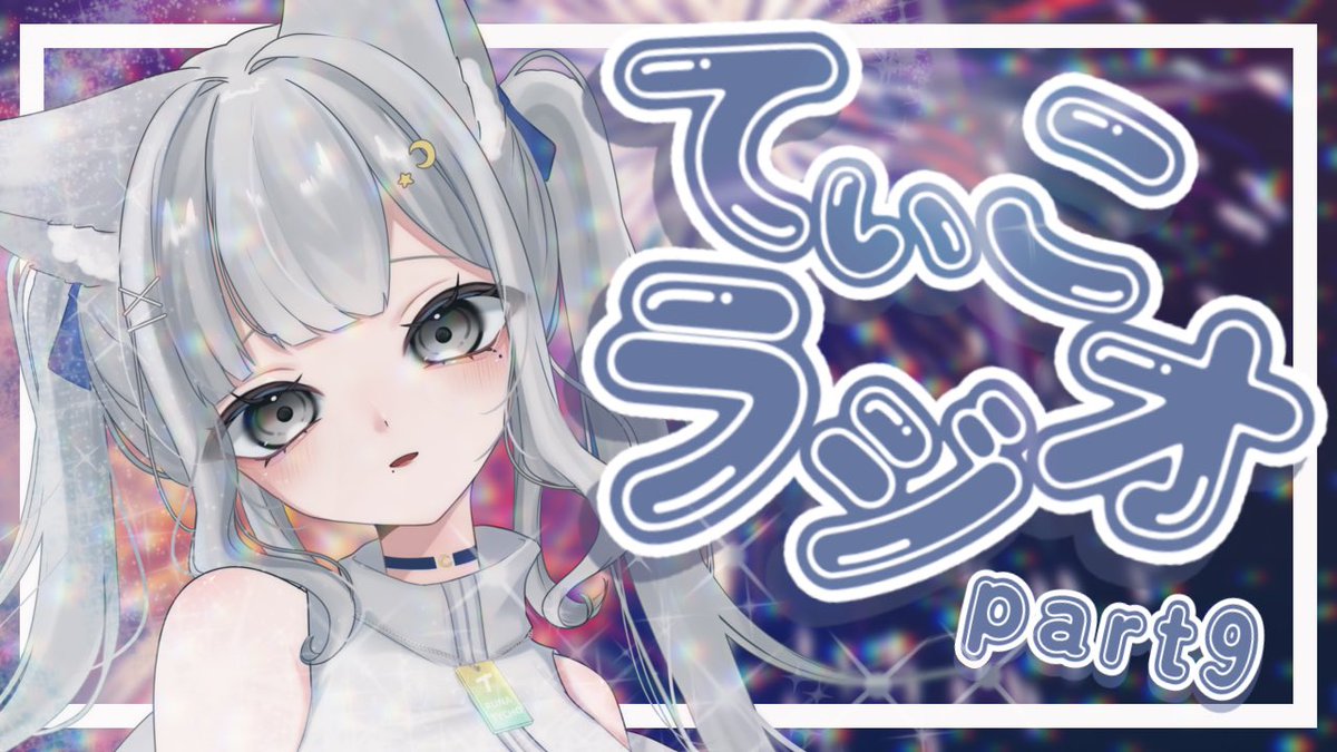 runa_tycho's tweet image. 本日20時から!てぃこらじ!
お写真はるきちゃん(#Ru_ki01 )にいただきましたっ!可愛い!🥰
【雑談】もしかして前回の配信でらむりんの引っ越しの話してた人いた?【第9回てぃこてぃこラジオ】 #shorts #vtuber #stream youtube.com/live/7snmnE7dE… @YouTubeより
#Vtuber推し探しにどうぞ