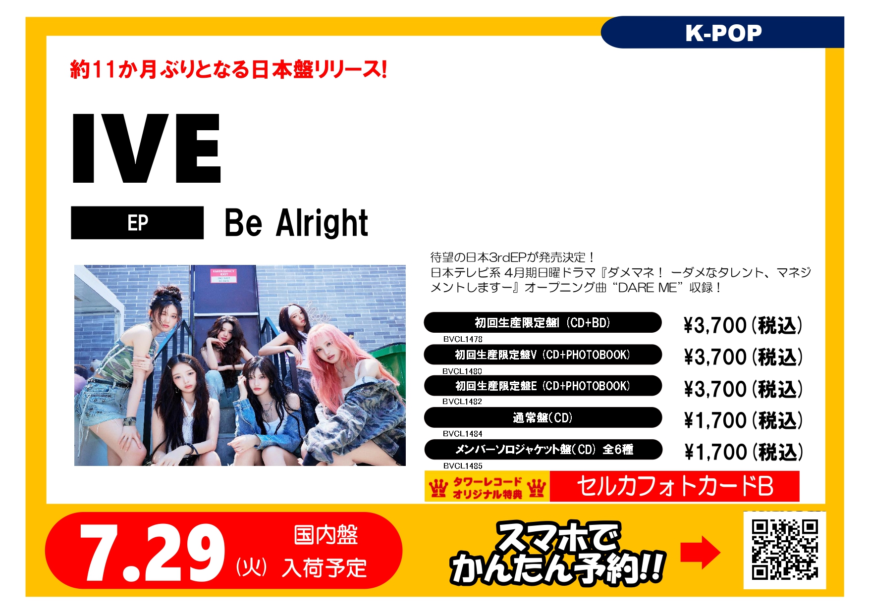 IVE SCOUT IN JAPAN vip席特典 セルカフォトカード 6枚 IVE SCOUT JAPAN 3rd EP VIP SEAT Benefit Official Photocard