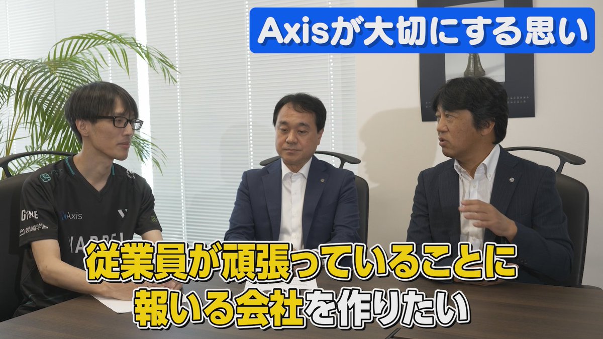 _VARREL's tweet image. 【マゴが株式会社アクシスを訪問!】
VARRELスポンサーの株式会社アクシス様のオフィスに、マゴが訪問してきました!🏃
訪問の模様はHPの採用情報ページにある会社紹介動画にてご覧いただけます👀
普段は見られないお仕事の裏側や働く皆さんの雰囲気を知ることができる動画となっています✨…