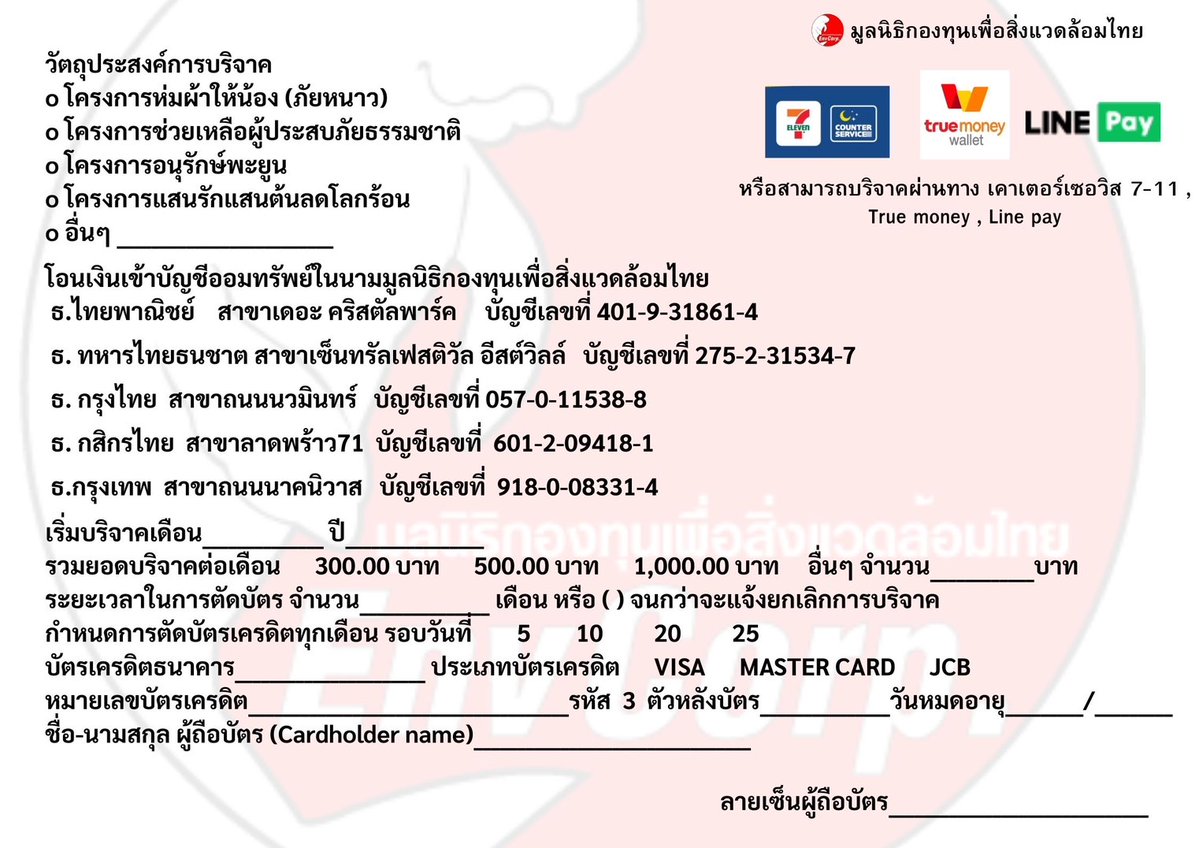 Envcorp_th's tweet image. เลขบัญชี : 275-2-31534-7
ชื่อบัญชี : มูลนิธิกองทุนเพื่อสิ่งเเวดล้อมไทย
ธนาคาร : ธนาคารทหารไทยธนชาติ
E-mail : envcorpth.dms@gmail.com
Tel. : 064-4722576
Line@: @858orsqg