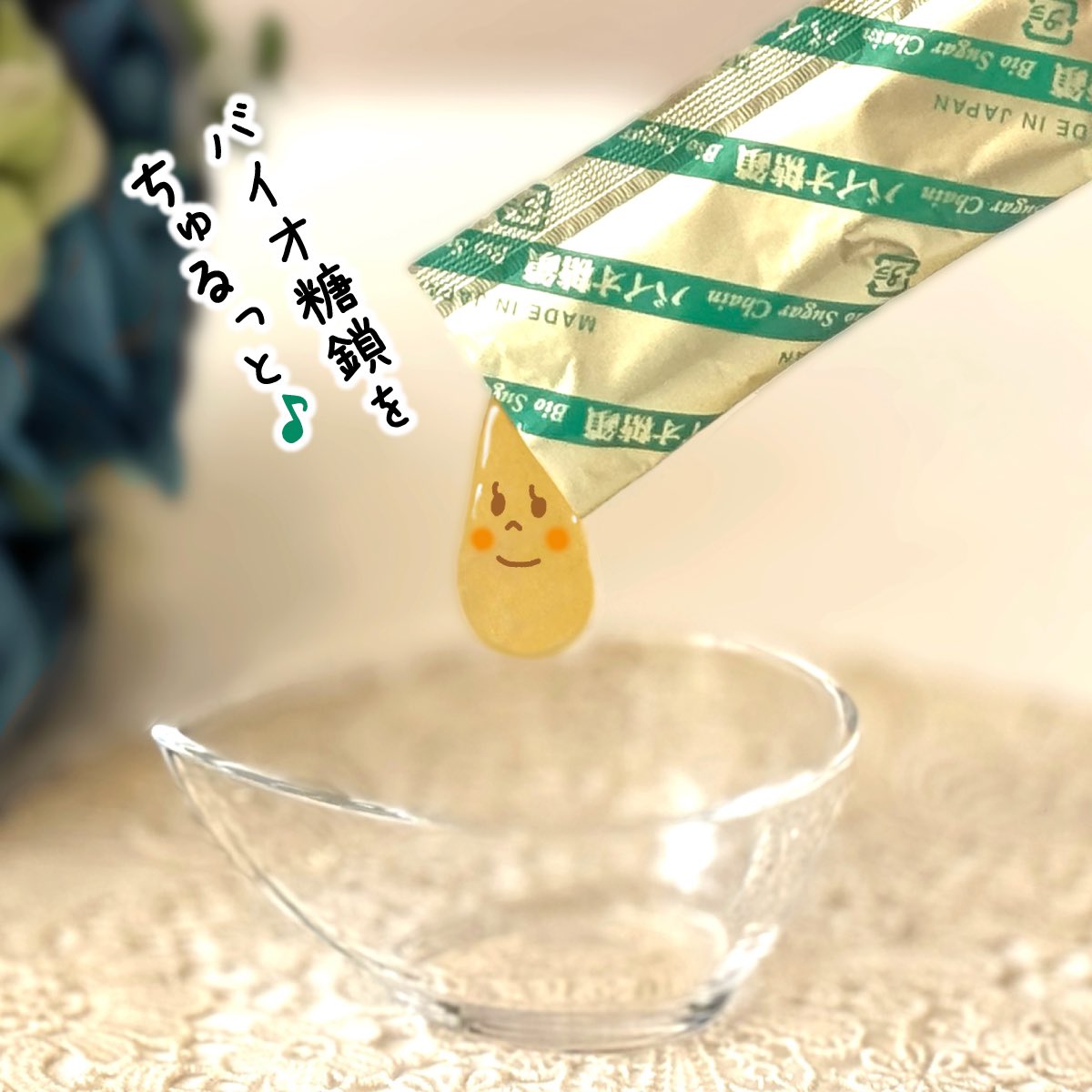 バイオ糖鎖＆カシスオーレセット カシスオーレ