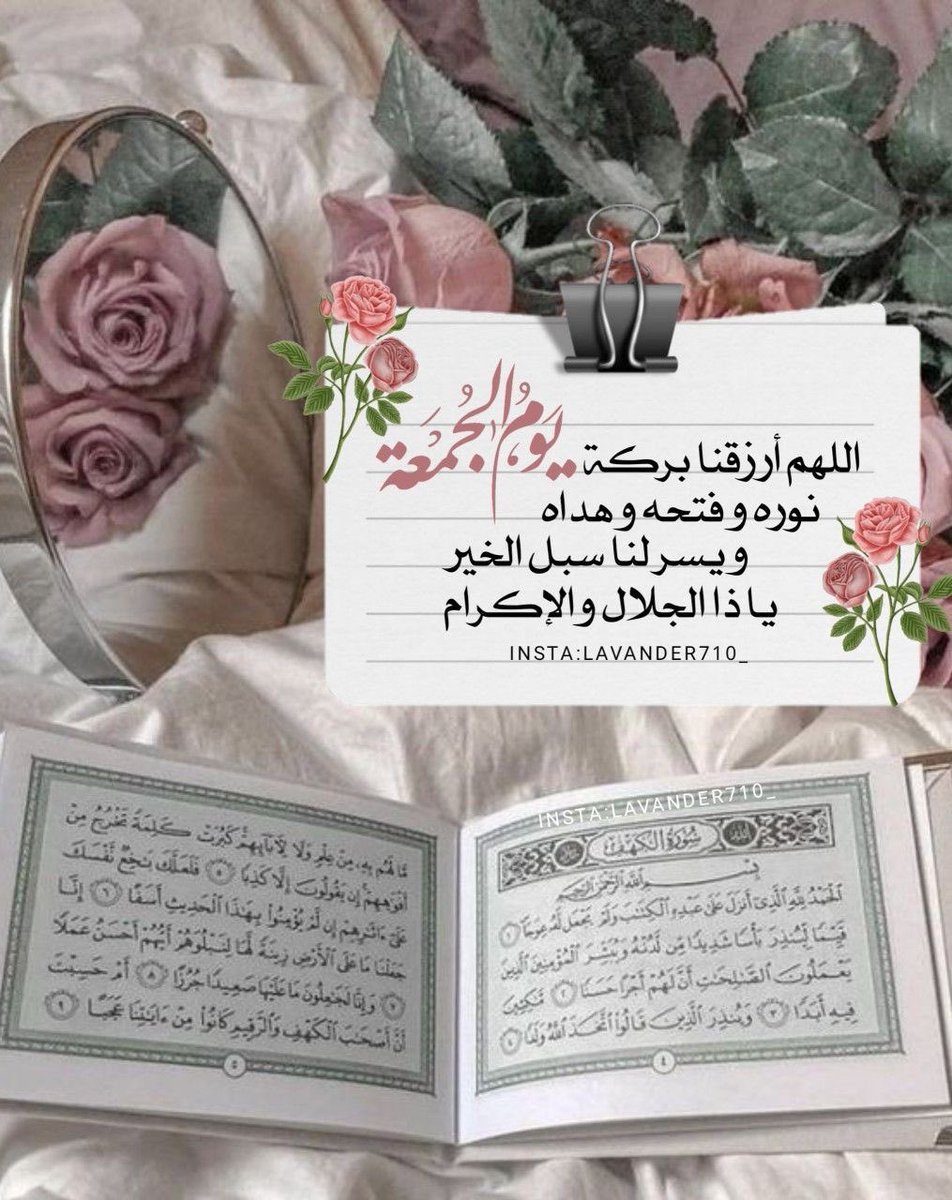 *ادعو الله أن يفيض عليكم بنعيم الايمان وعافية الأبدان وأن يرزقكم رزق المطمئنين الشاكرين.*

           *🌸جمعه طيبة🌸*