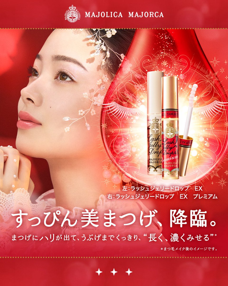 すっぴん美まつげ、降臨。 発売以来、多くの方にご愛用いただいている