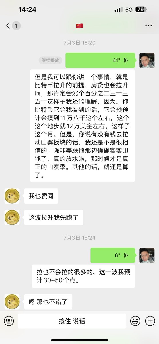 我的普通话，不包准，山寨翻译成房贷

目前市场，仍然缺乏资金

现在大家在沸腾起来之时

也就是离场的最好时机

在还没有确定大幅度降息落地之前

一切的热度，也只是泡沫

维持不了多久，目前跟我7月3号说的

已经全部证实，短期山寨还处于上升趋势

但上升趋势存在有限空间，最好减仓