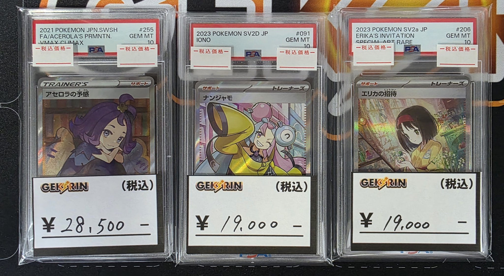 アセロラ　エリカ　ナンジャモ　ピカチュウ　ARS10　PSA10 GEKIRIN沼津駅前店【ポケカ専門店】 on X: 