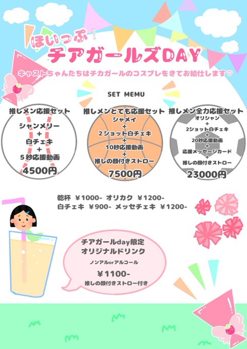 ほいっぷ！のツイート