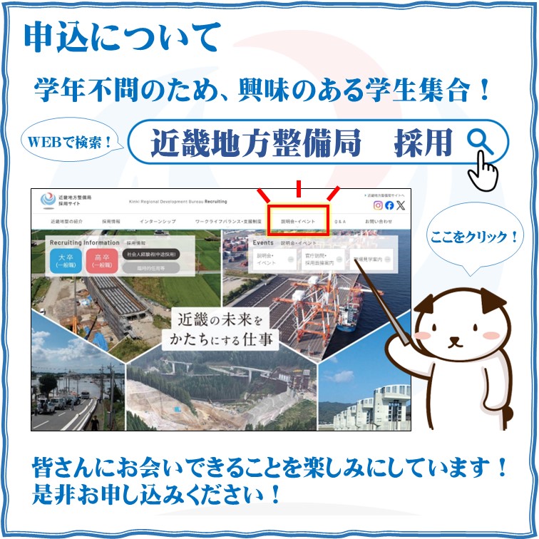 ＃近畿地方整備局　7月イベントご案内

現場見学会（兵庫・大阪コース）　7/24
河川・道路・港湾の現場の見学
国家公務員OPENゼミ　7/28～30
庁舎・現場・事務所の見学

是非ご参加ください！

申し込みはこちらから！
kkr.mlit.go.jp/recruit/event/…

＃就活　＃国土交通省　＃土木　＃公務員　＃現場見学