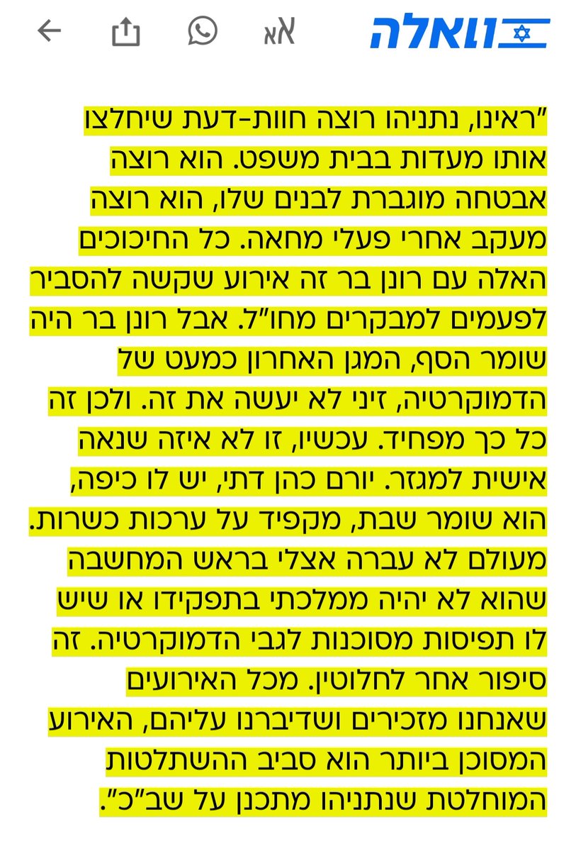 NoaShpigel's tweet image. הראיון שערך @dverthaim עם עמוס הראל בוואלה מעולה ומרתק.
לכו לקרוא (או לצפות)