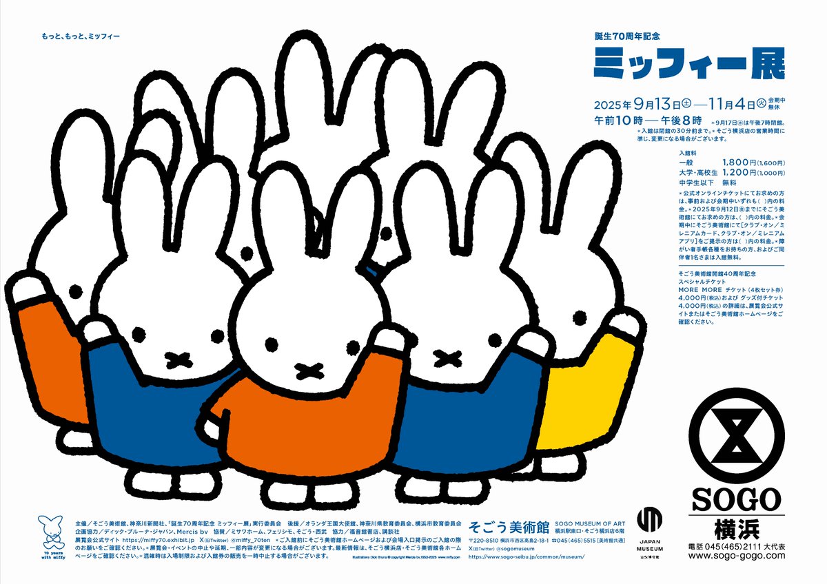 miffy_japan's tweet image. ミッフィー展@miffy_70ten 横浜会場が
2025/9/13(土)~11月4日(火)まで開催されます。
チケット販売は、
明日【7/19(土)午前10時】スタート予定。
特典付きのスペシャルチケットも登場していますので、ぜひチェックしてみてくださいね。
dickbruna.jp/news/202507/41…